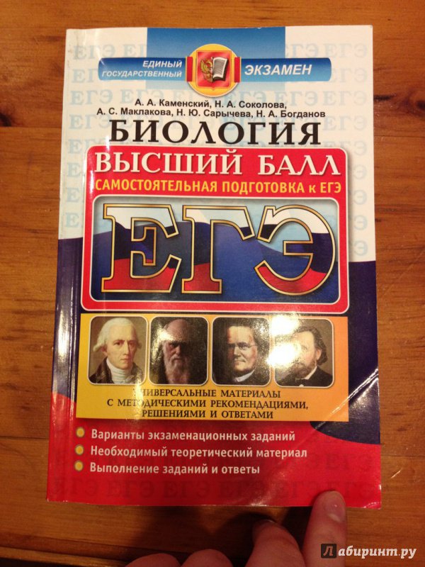 Биология егэ самостоятельная подготовка к егэ Биология егэ самостоятельная подготовка к егэ