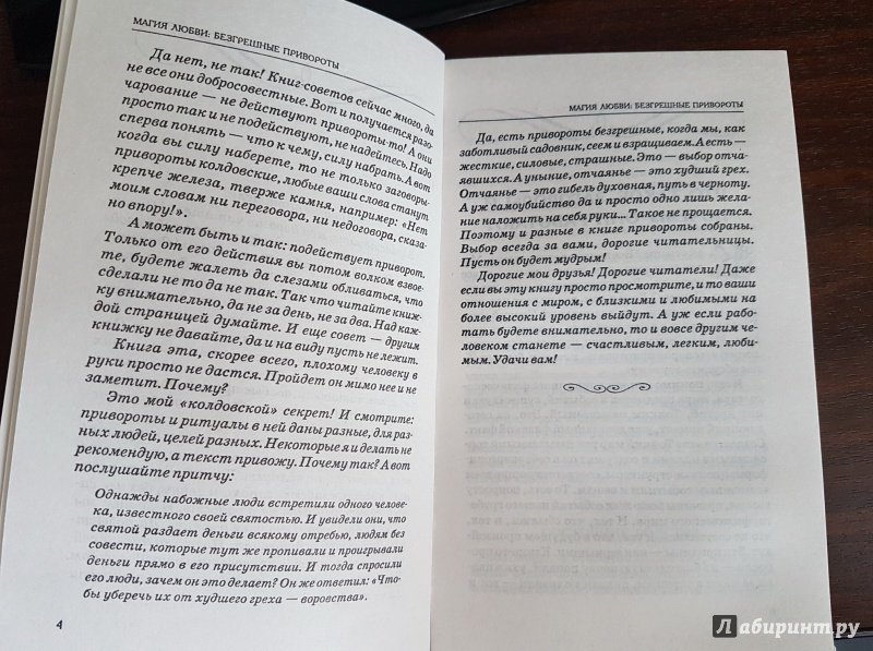 Приворот любовный читать самостоятельно Приворот любовный читать самостоятельно