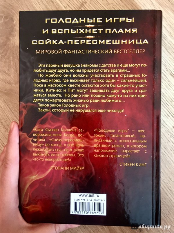 Книга голодные игры сойка пересмешница скачать epub