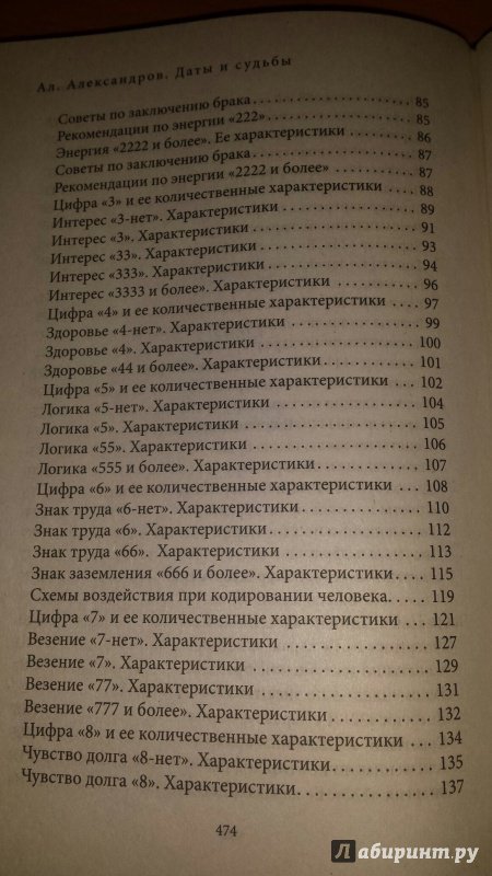 Карам крия нумерология книга скачать