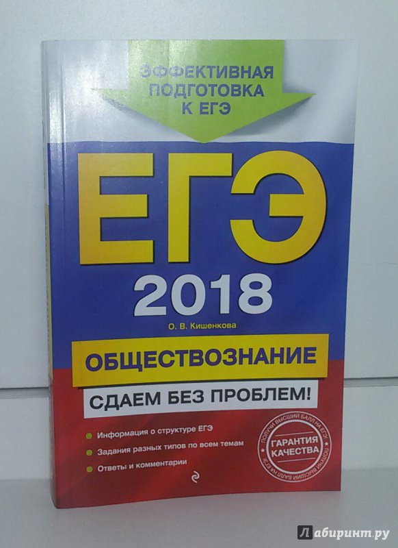 Когда сдают обществознание в 2018 году Когда сдают обществознание в 2018 году