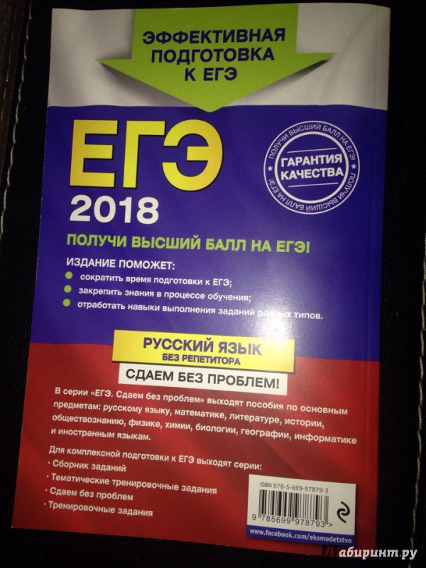 ЕГЭ по русскому языку 2018. Изменения, подготовка ЕГЭ по русскому языку 2018. Изменения, подготовка