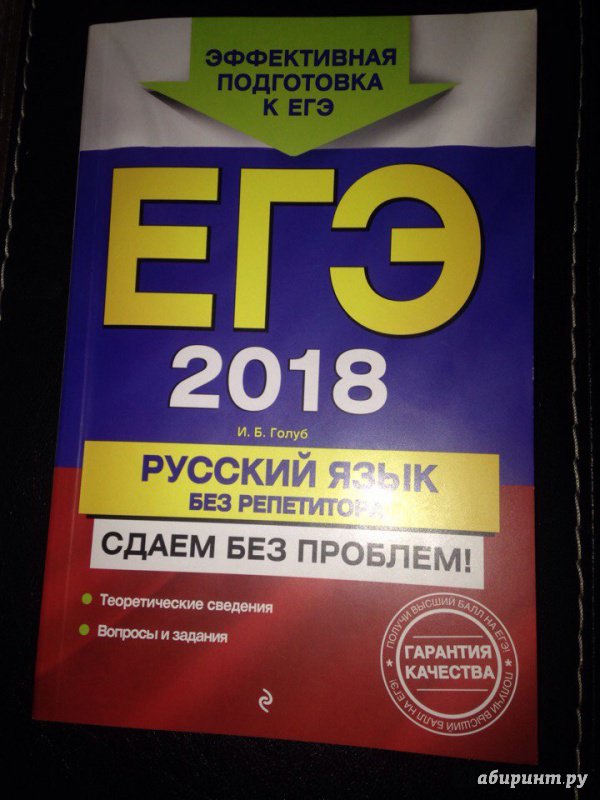 Демоверсия ЕГЭ по русскому языку 2018. Скачать Демоверсия ЕГЭ по русскому языку 2018. Скачать