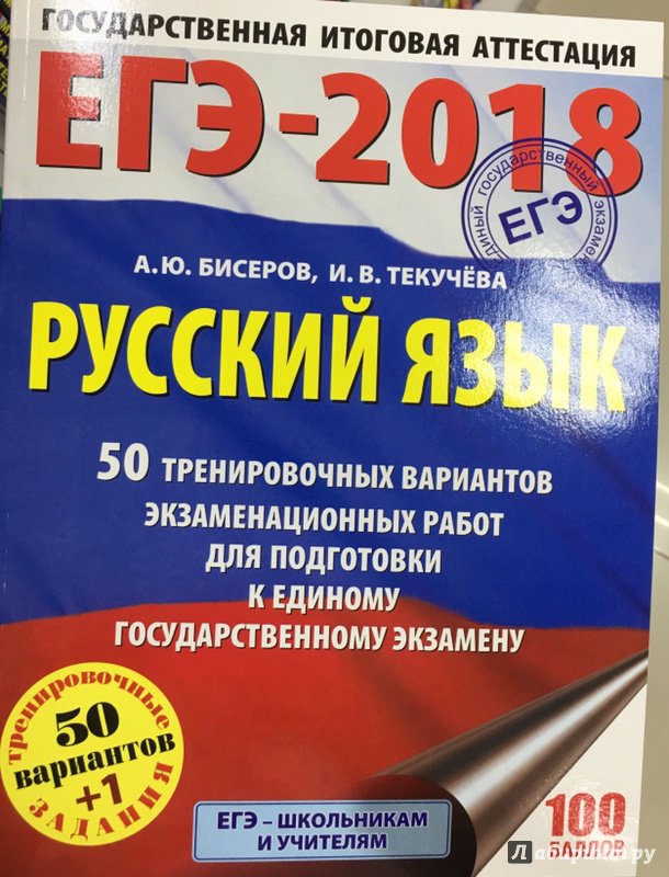50 вариантов по русскому языку бисеров 50 вариантов по русскому языку бисеров