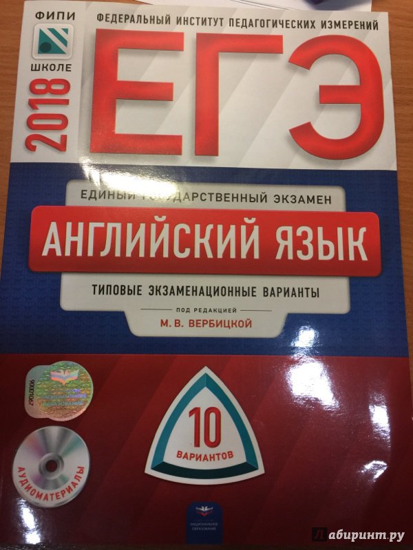 Егэ по английскому когда станет обязательным 2018 Егэ по английскому когда станет обязательным 2018