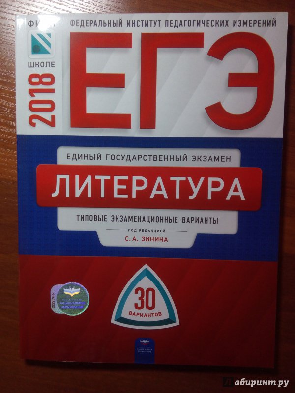 Единый государственный экзамен 2018 Единый государственный экзамен 2018