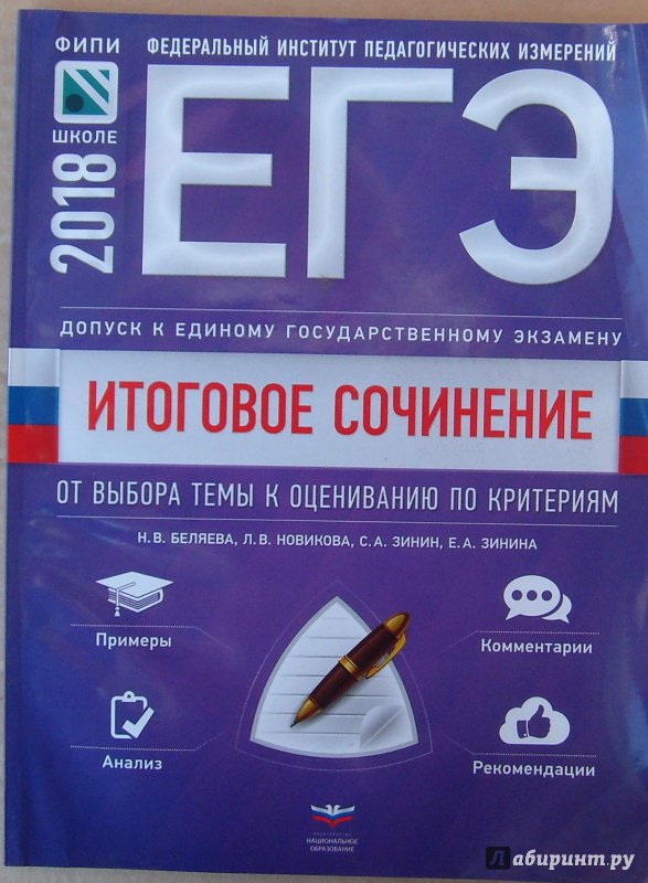 Цитаты на сочинение допуск к егэ Цитаты на сочинение допуск к егэ