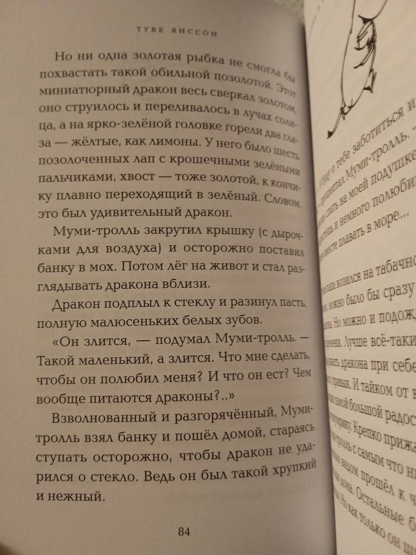 Книга Невидимая девочка и другие истории Туве Янссон Купить книгу