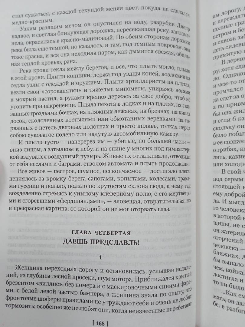 Книга Генерал и его армия Лучшие произведения в одном томе