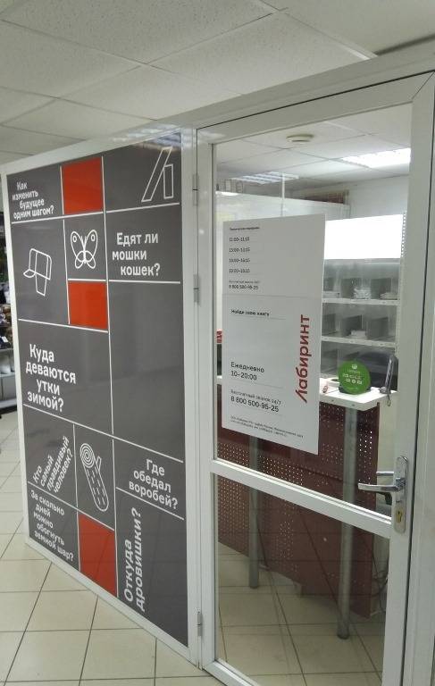 Лабиринт Интернет Магазин Самовывоз