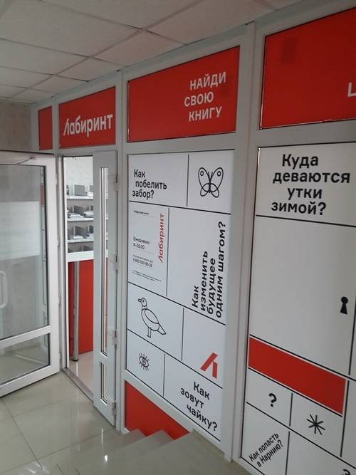 Лабиринт Интернет Магазин Официальный Краснодар