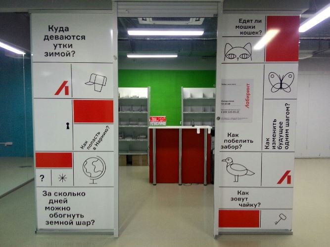 Магазин Лабиринт Ульяновск