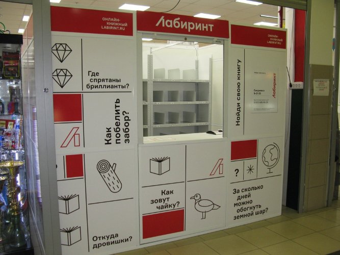 Лабиринт Интернет Магазин Пермь