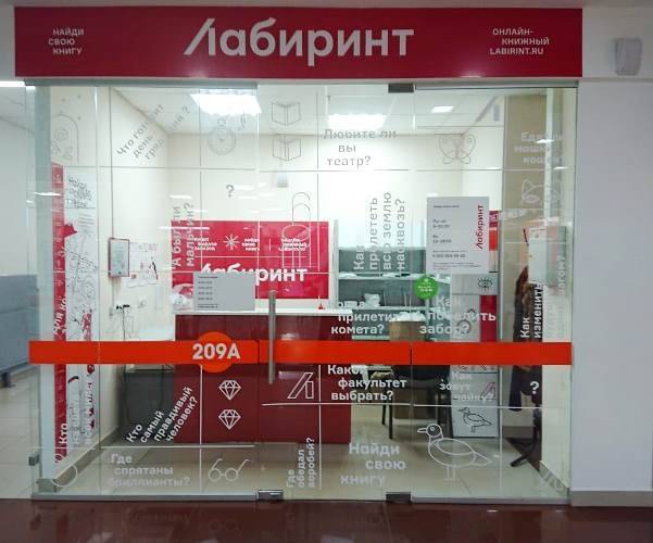 Найти Магазин Лабиринт
