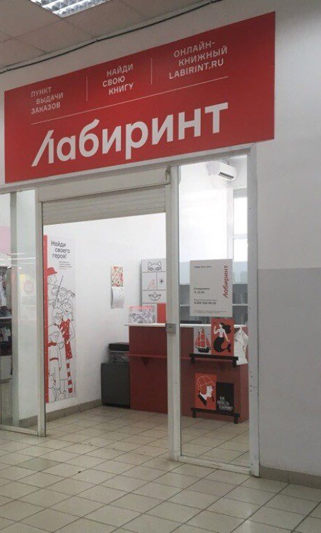 Лабиринт Интернет Магазин Екатеринбург Пункты Самовывоза Лабиринт Интернет Магазин Екатеринбург Пункты Самовывоза