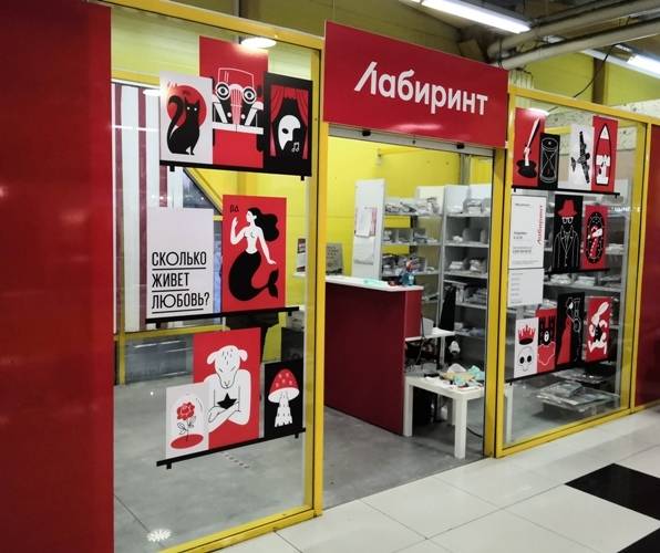 Магазин Лабиринт Интернет Магазин Одежда