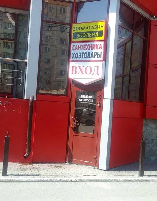 Магазин Лабиринт Сургут
