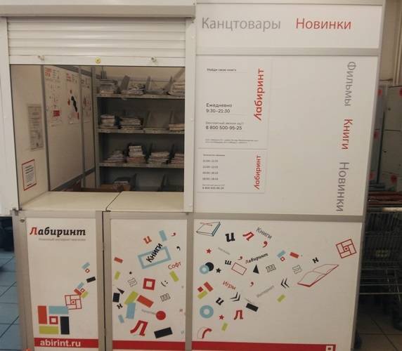 Лабиринт Канцтовары Интернет Магазин