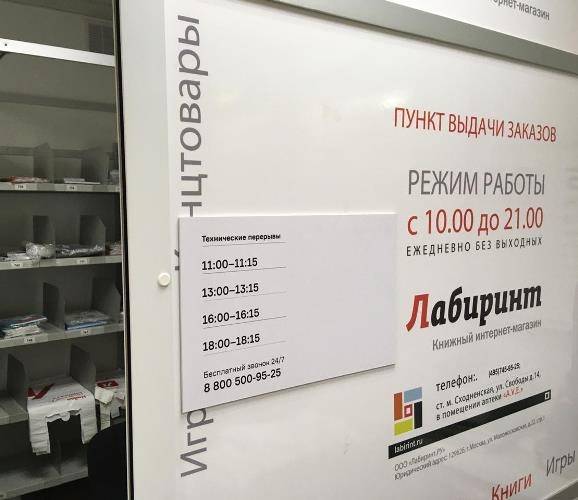 Лабиринт Интернет Магазин Пермь