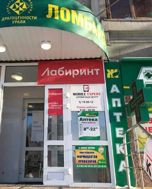 Магазин Лабиринт Тюмень