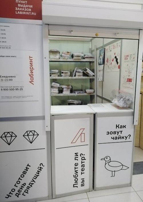 Магазин Лабиринт Тюмень