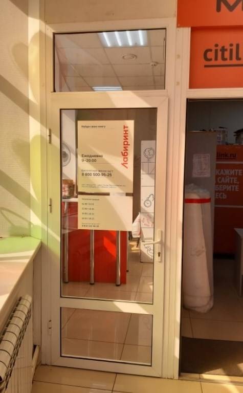Лабиринт Комсомольская 5 Ярославль Магазин Телефоны