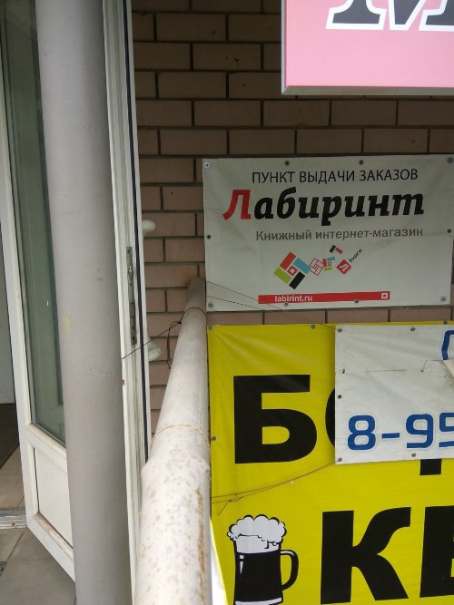 Лабиринт Интернет Магазин Пермь