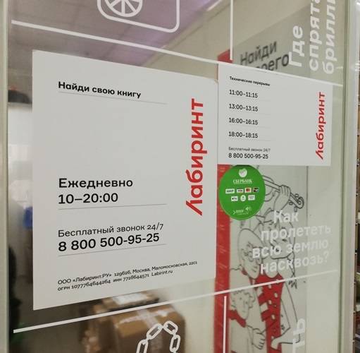 Магазин Лабиринт Красногорск