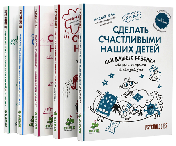 Мадлен дени как сделать счастливыми наших детей Мадлен дени как сделать счастливыми наших детей