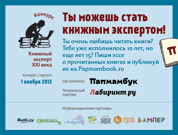 Конкурс книг для подростков Конкурс книг для подростков