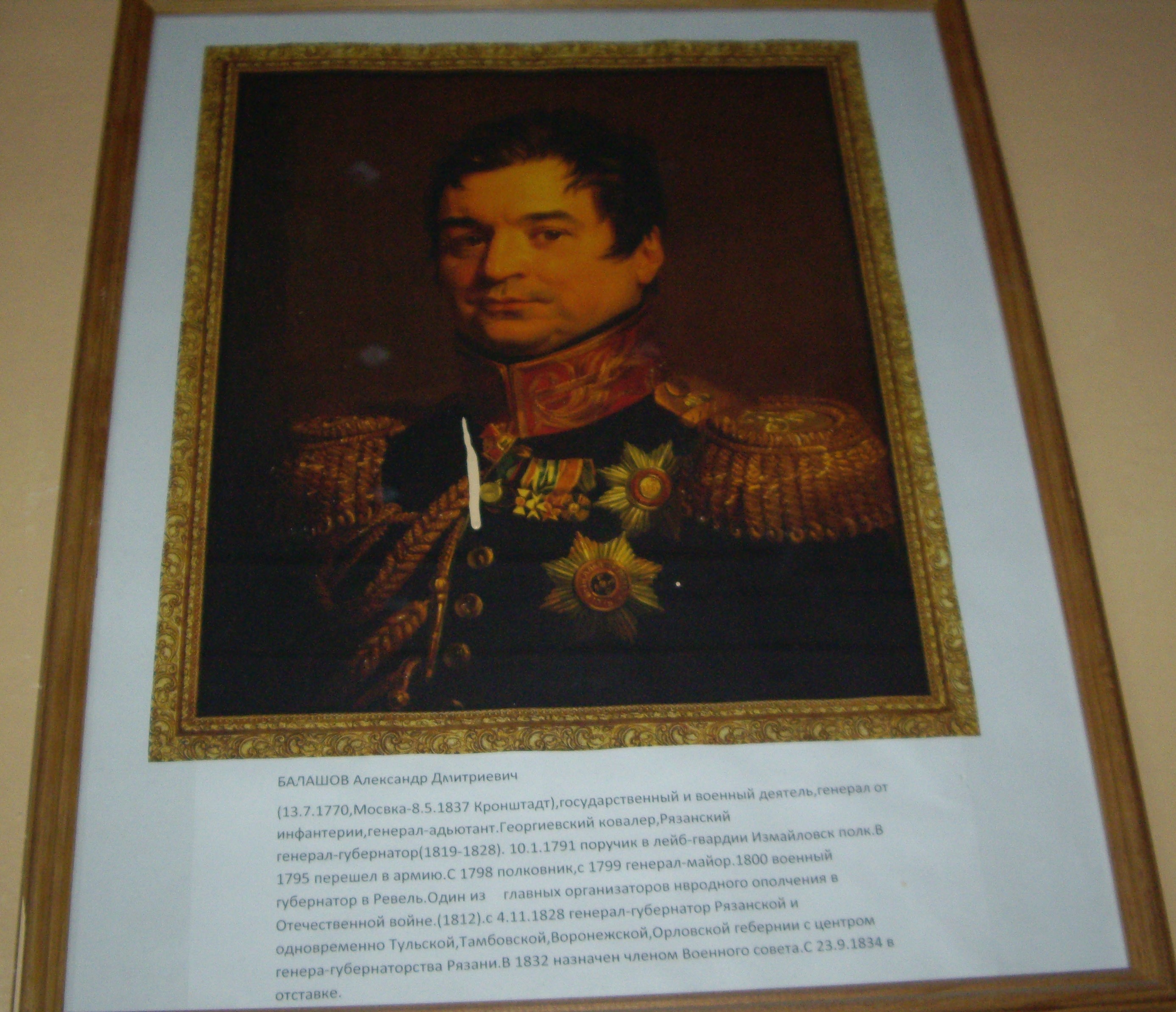 Балашов Александр Дмитриевич (1770-1837)