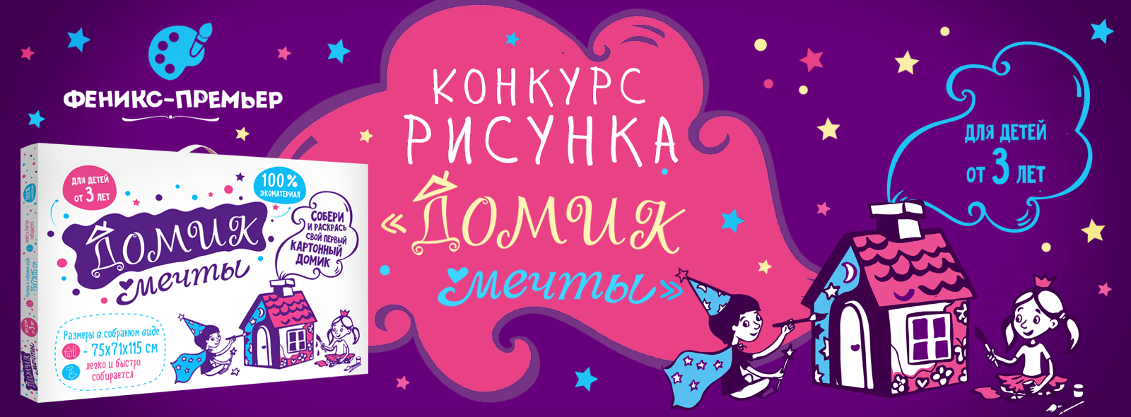 Конкурс рисунков «Домик мечты». Конкурсы в Интернет-магазине Лабиринт.  Розыгрыши призов, лотереи, акции. Выиграй приз в Лабиринте.  Интернет-магазин Лабиринт.