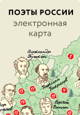 Карта поэтов России