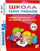 Школа семи гномов 