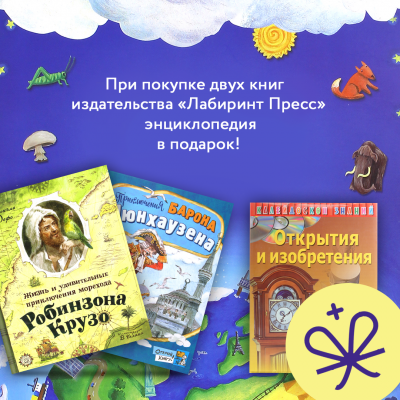 Книги Лабиринт Пресс Купить