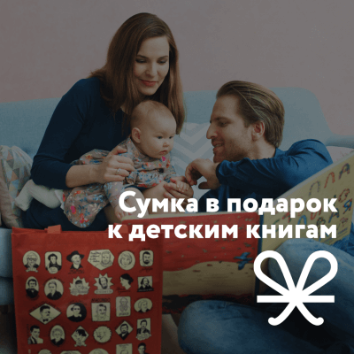 Сумка будущего писателя и много детских книг Секретное слово Лабиринт
