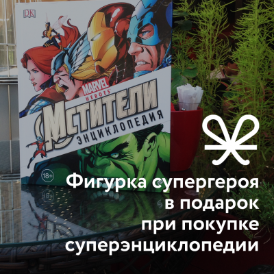 Настольные книги супергероя. Подарок от издательства «Эксмо» Секретное слово Лабиринт