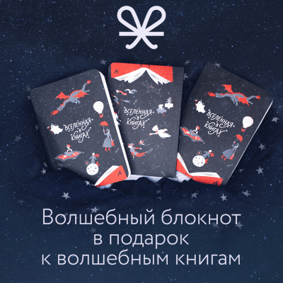 Волшебный блокнот в подарок к волшебным книгам Секретное слово Лабиринт