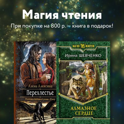 Магия чтения! Подарок от «Альфа-книги» Секретное слово Лабиринт