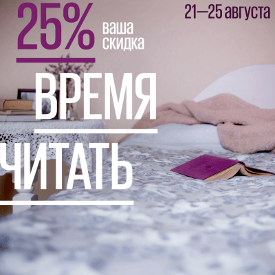 Время читать Секретное слово Лабиринт