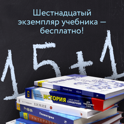 Школьные комплекты: 15 + 1 учебник в подарок Секретное слово Лабиринт