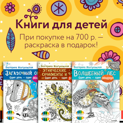 Подарок за покупку книг для детей и родителей Секретное слово Лабиринт