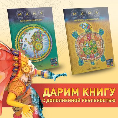 Книга с оживающими героями в подарок