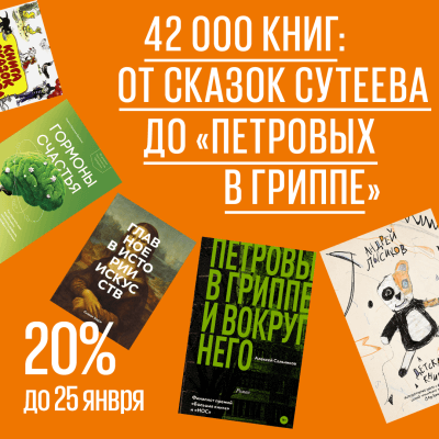 42 000 книг со скидкой 20%