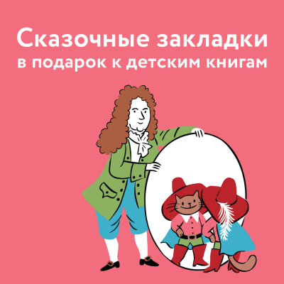 Подарок к детским книгам
