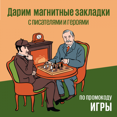 Магнитные закладки в подарок