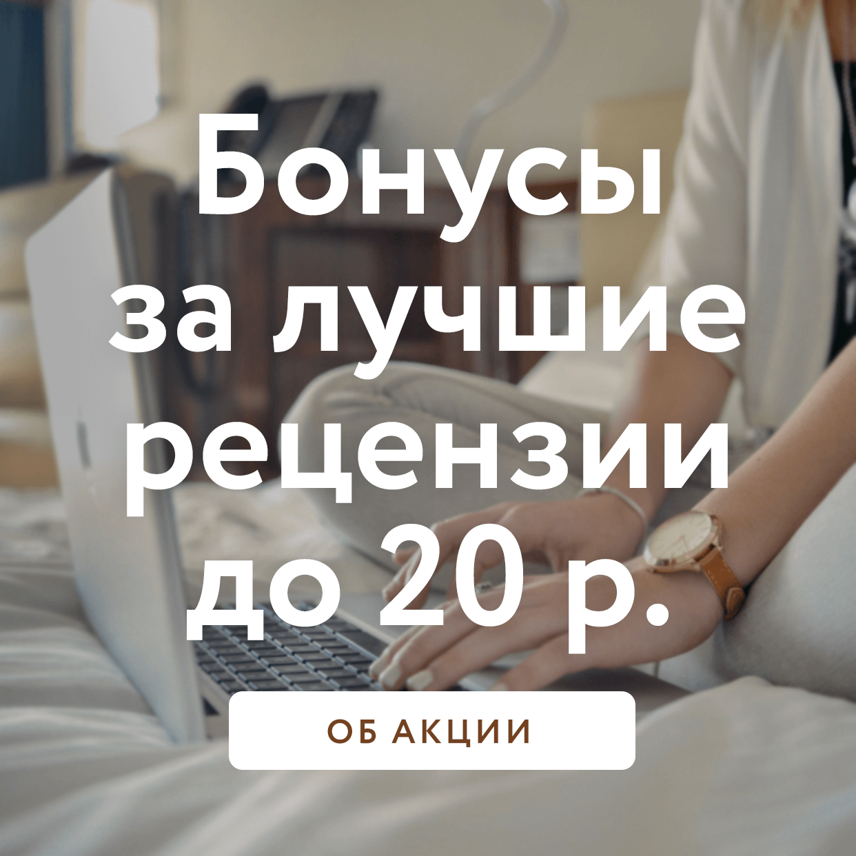 Бонус за рецензию Секретное слово Лабиринт