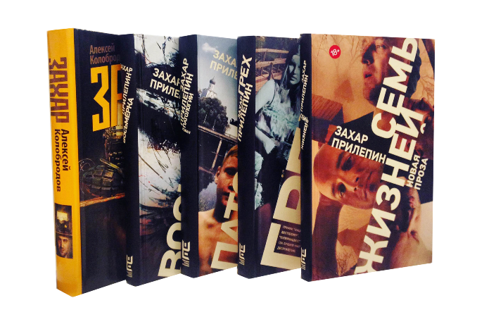 Призы победителям конкурса эссе. Книги Захара Прилепина Призы победителям конкурса эссе. Книги Захара Прилепина