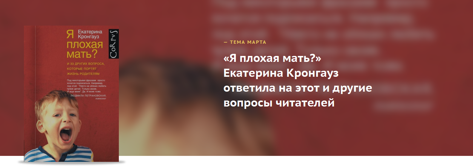 Я плохая мать?» Екатерина Кронгауз ответила на этот и другие вопросы  читателей