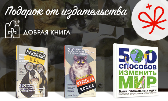 Акция "Доброй книги": подарок при покупке на сумму 499 рублей